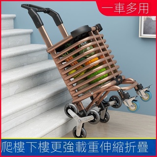 爬樓購物車 買菜車 小拉車 折疊車 家用 手推車 便攜 拖車 老人車 鋁合金 拉桿車 手推車 摺疊