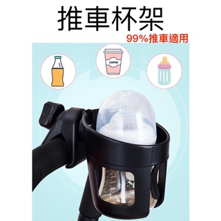 【臺灣現貨供應】【高品質】推車水杯架 推車飲料架 萬能水杯架 水杯架 飲料架 推車配件 嬰兒車 嬰兒推車 奶瓶架