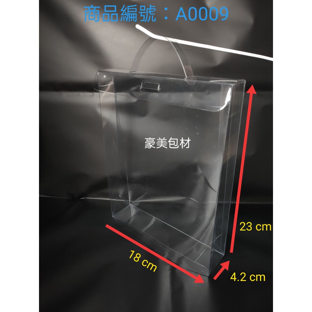 透明手提盒-A0008、A0009-單價賣場-透明塑膠包材、透明塑膠盒、手提盒、透明手提盒、包裝提盒、PVC盒、展示盒