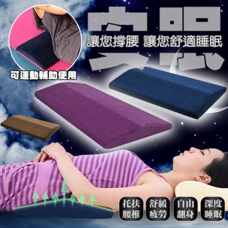 【藻土屋】 貼心舒適萬用 記憶枕 腰枕 腰墊枕 舒壓枕 孕婦側睡枕 睡眠腰枕 運動腰枕