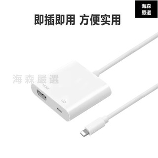 【海森數碼】熱賣 Apple Lightning HDMI 數位影音轉接器 非VGA