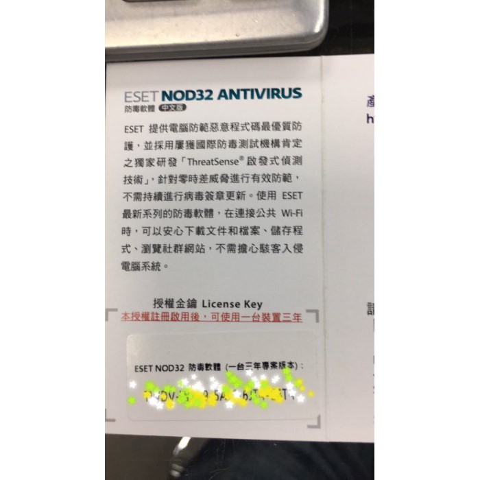 悄悄話免運1 代理商貨eset Nod32 Antivirus 1機3年版防毒軟體序號卡中文版1台3年無光碟 蝦皮購物