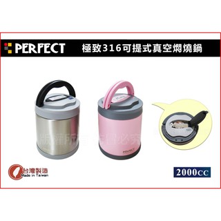 PERFECT極緻316不鏽鋼真空保溫提鍋<附摺疊湯匙>保溫罐 便當盒 裝湯 裝飯 餐盒 飯盒 提鍋 理想牌 臺灣製造