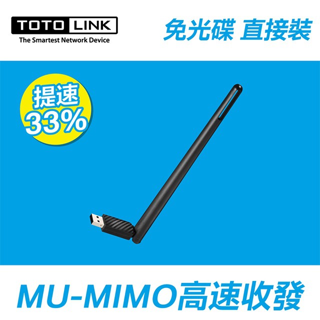 《KIMBO》TOTOLINK 現貨發票 A650UA AC650雙頻無線USB網卡(類Carbon精緻設計)