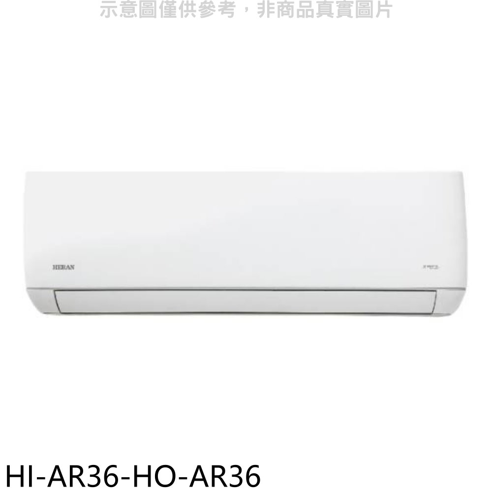 禾聯變頻分離式冷氣6坪HI-AR36-HO-AR36標準安裝三年安裝保固 大型配送