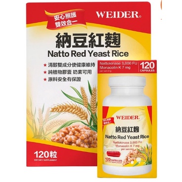 特價120粒 WEIDER 威德 納豆 紅麴 好市多 純植物膠囊 奶素 非基改 納豆發酵粉