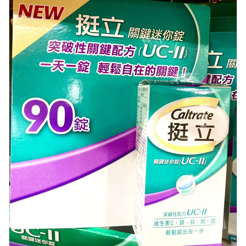 💊💊好市多代購 Caltrate挺立 鈣強力錠/UCII關鍵迷你錠90-310錠