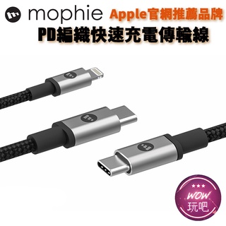 mophie iPhone 15 Pro Max 14 13 充電線 iPad MFi 認證 PD編織快速充電傳輸線