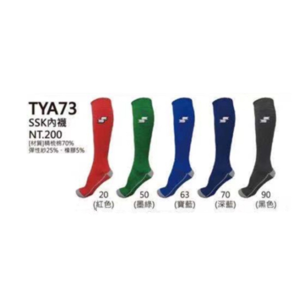 台灣發貨-日式棒球套-棒球服-棒球手套-兒童成人裝-【棒球魂】SSK 內襪 TYA73內襪搭配7分褲內襪 黑色紅色寶藍色