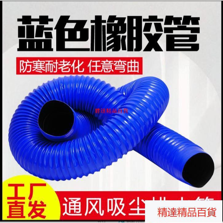 ✨批發唷✨塑膠波紋管  PVC藍色通風管橡膠軟管pvc木工吸塵管 軟管複合伸縮管好用精品配件百貨