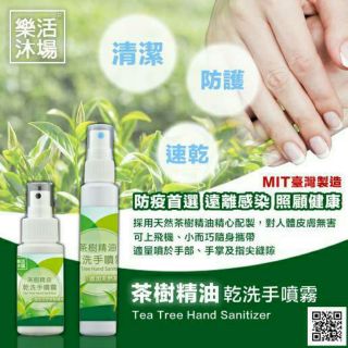 ☘天然茶樹精油 乾洗手 噴霧 60ml☘防疫首選 抗菌