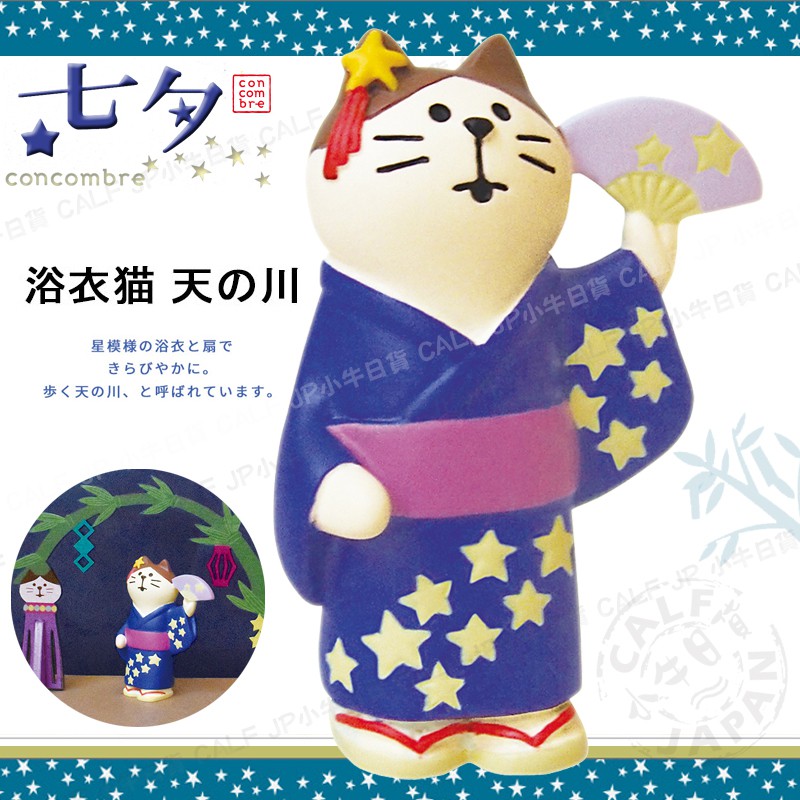 Decole 小牛日貨 日本正版 七夕浴衣貓公仔擺飾concombre 蝦皮購物
