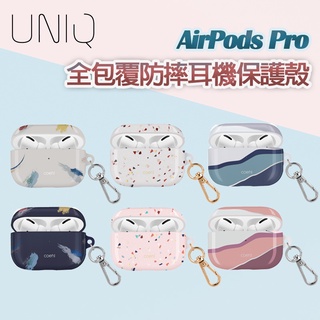 【Lok】UNIQ COEHL❤ AirPods Pro ❤ 全包覆防摔耳機保護殼 獨特線條 Ciel 水磨石