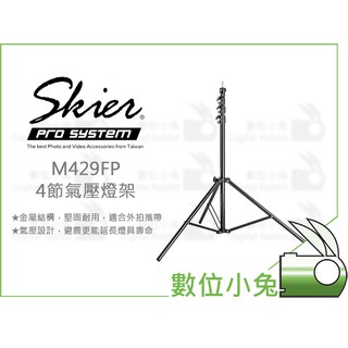 數位小兔【Skier M429FP 4節 氣壓 燈架】287cm 錄影 攝影棚 燈具 攝影 相機 單眼 腳架 燈架 閃燈