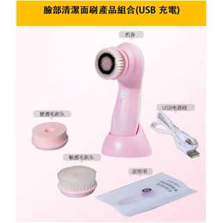 電動洗臉按摩清潔器(USB充電防水)