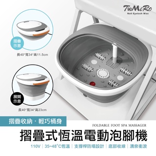 【三美屋】摺疊式恆溫電動泡腳機/泡腳盆/泡腳桶(可遙控) (不含腳架)