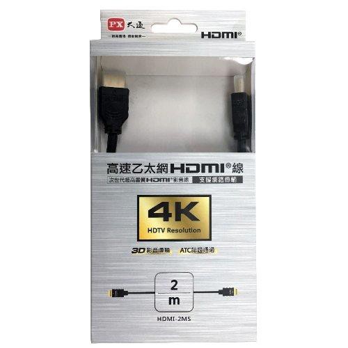 【含稅店】PX大通 高速乙太網 3D 超高解析HDMI 1.4版影音傳輸線 2米 HDMI-2MS