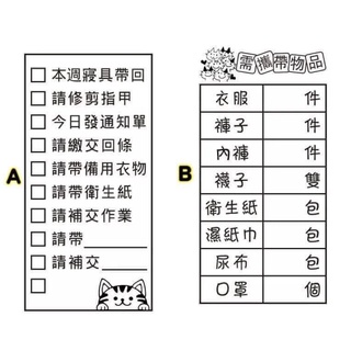 🎈需攜帶物品、座位 連續印章🎈幼兒園老師必備印章非客製化商品、無法更改內容～