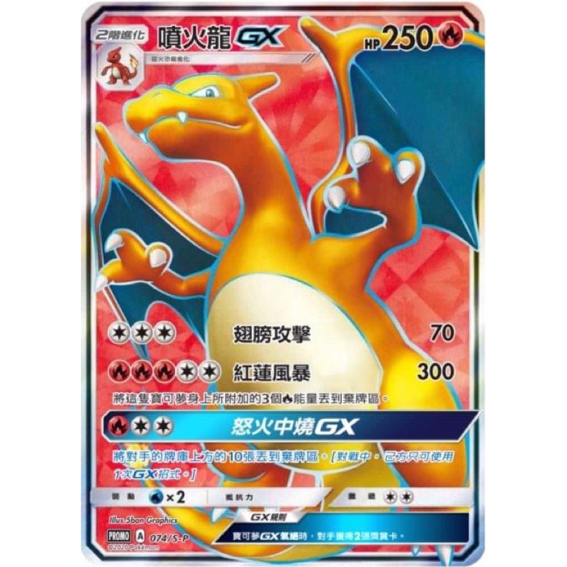 SR  噴火龍 GX 色違 噴火龍 寶可夢 Ptcg 特典 限定卡 噴火龍爭奪戰