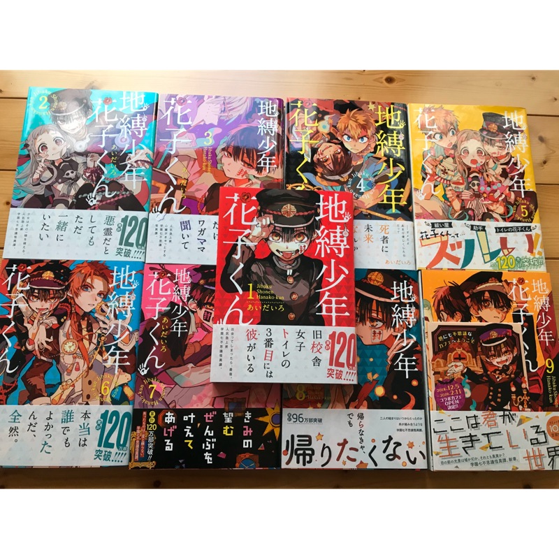 日版地縛少年花子君漫畫1 9集地縛少年花子君原文漫畫 蝦皮購物