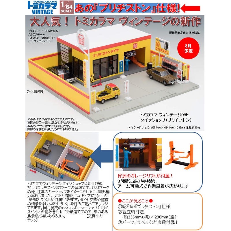 Tomica 經典場景普利司通輪胎店 馬自達車 蝦皮購物