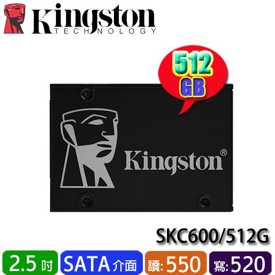 【MR3C】含稅 KINGSTON 金士頓 512G 512GB KC600 SATA SSD 固態硬碟 3D TLC