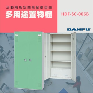 DAHFU大富 全鋼製 綠色多用途置物公文櫃 ＜HDF-SC-006B＞ 收納層櫃 公文櫃 多用途置物櫃