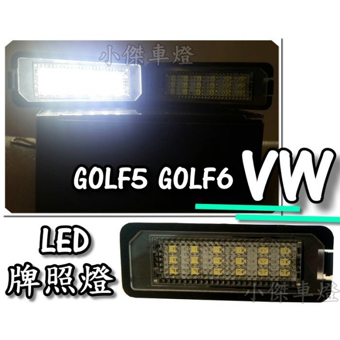 JY MOTOR 車身套件~福斯 VW GOLF 5代 05-08 6代 09-12 專用解碼 LED 牌照燈