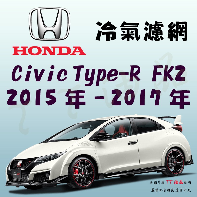 Tt油品 Honda 本田civic 九代type R Fk2 2012年 2016年冷氣濾網 Kuruma 蝦皮購物