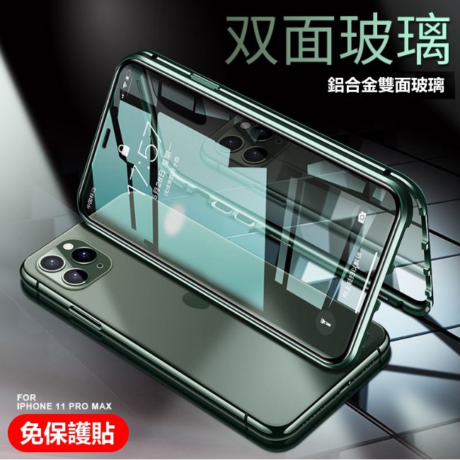 雙面玻璃 手機殼 玻璃殼 刀鋒 iPhone 11 pro max iphon11promax  磁吸殼 金屬殼 保護殼