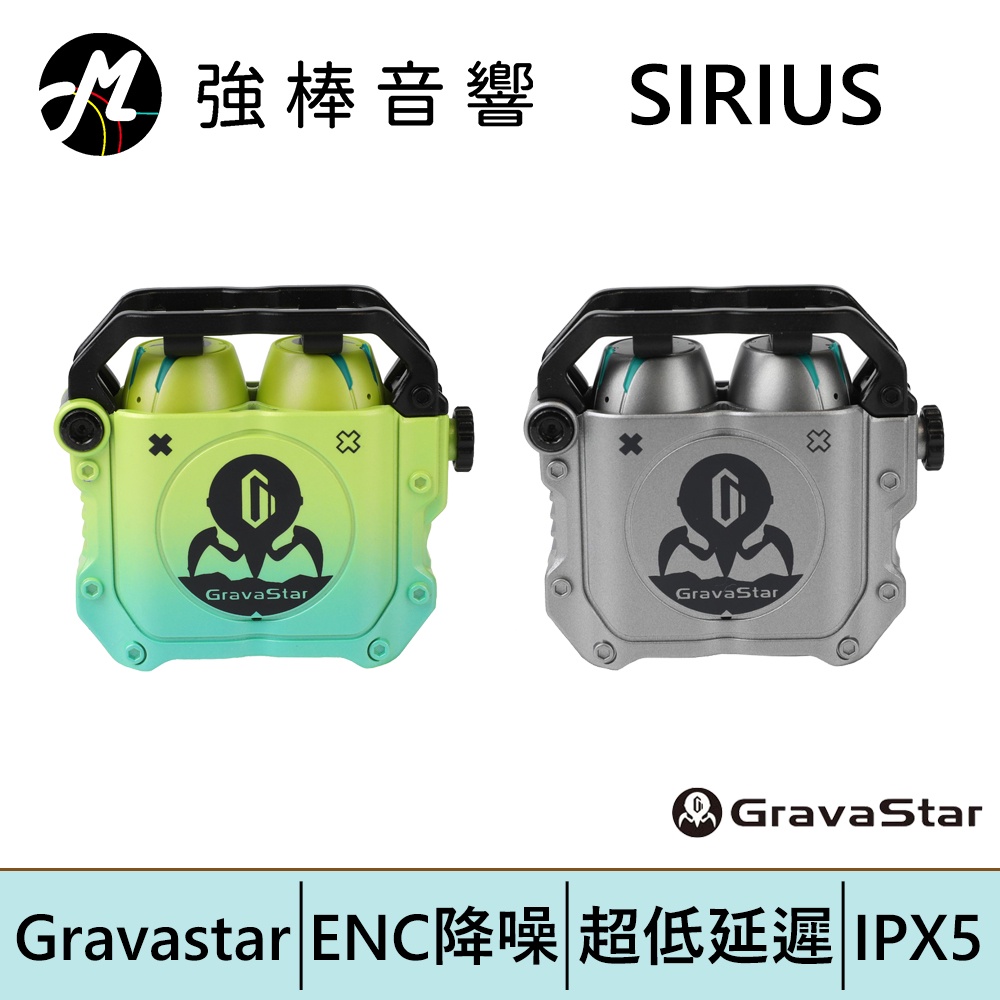 Gravastar SIRIUS 超低延遲 ENC降噪 IPX5 真無線藍牙耳機 | 強棒電子專賣店