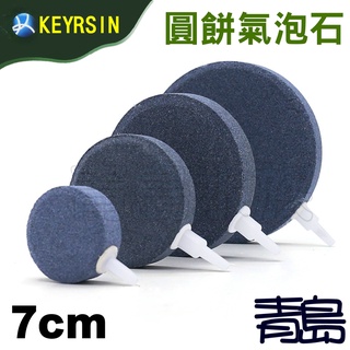 金鋼砂氣泡盤【五股/新莊/青島水族】極欣 4cm 7cm 氣泡石 圓餅 氣泡盤 氣泡均勻 高溶氧