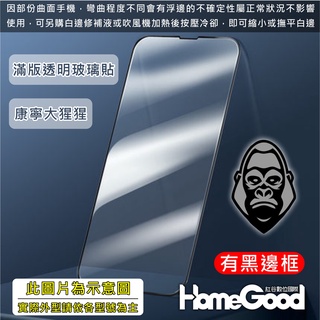 紅谷數位 APPLE 蘋果 iPhone 16 15 14 13 Pro Max Xs SE3 大金剛滿版(透明)玻璃貼