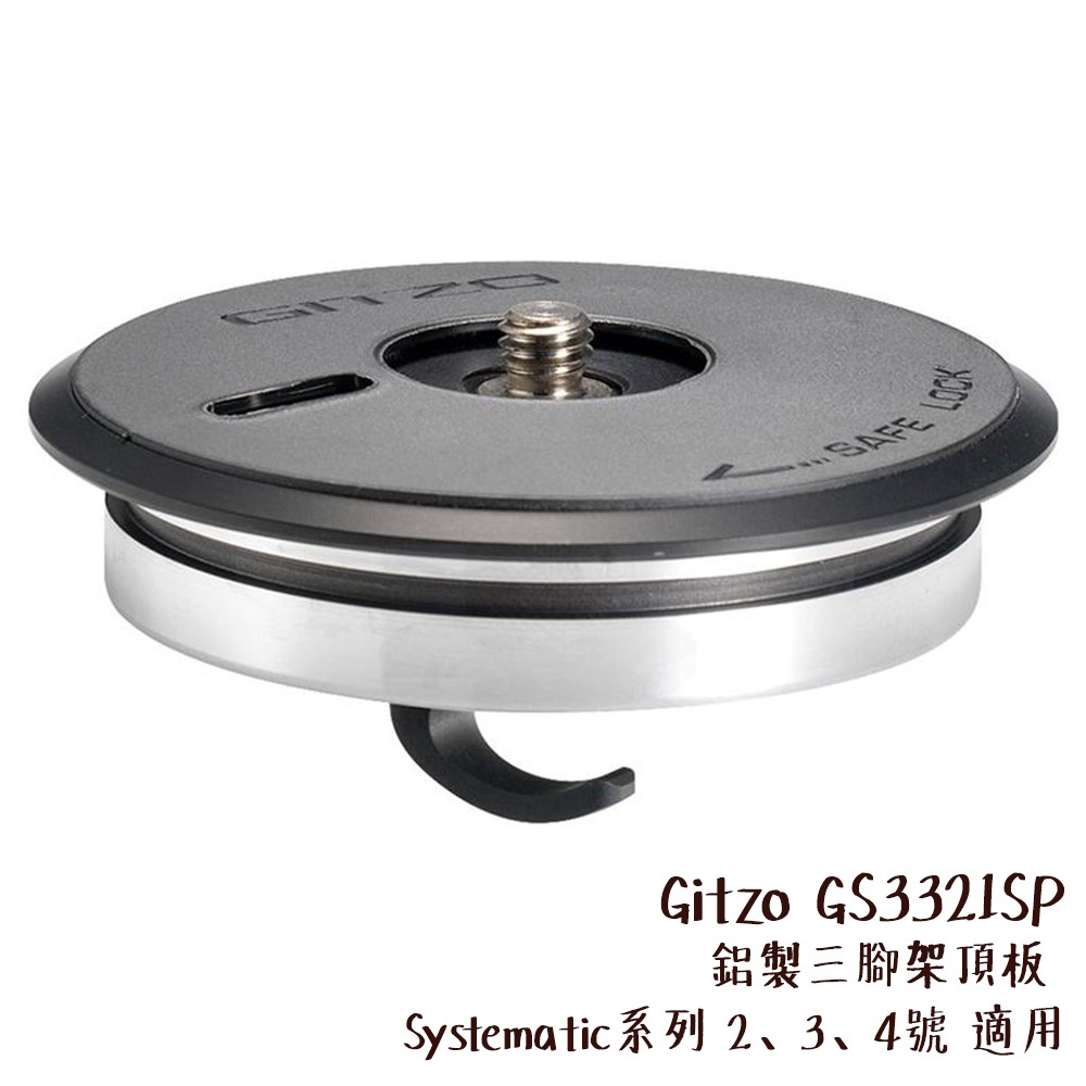 ◎相機專家◎ Gitzo GS3321SP 鋁製三腳架頂板 Systematic系列 2 3 4號 適用 公司貨