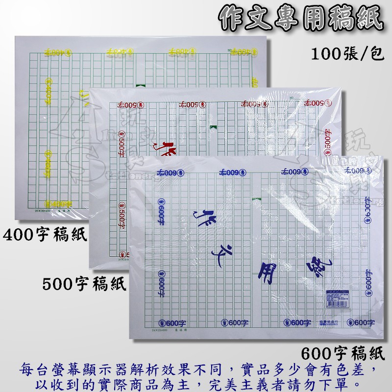 作文稿紙 優惠推薦 21年7月 蝦皮購物台灣