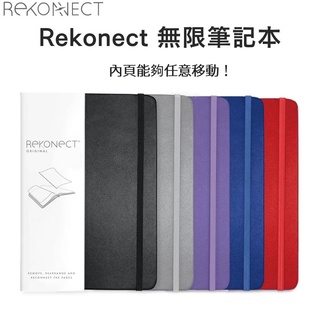 Rekonect 無限筆記本 -內頁能夠任意移動！磁吸筆記本 磁鐵筆記本 筆記本 記事本 行事曆 可另外加購 補充紙