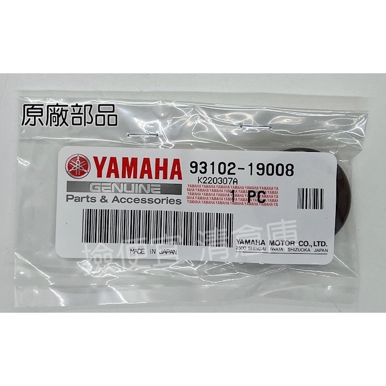 清倉庫 料號 93102-19008 右曲軸油封 YAMAHA 山葉原廠 SF CUXI RS ZERO Sweet