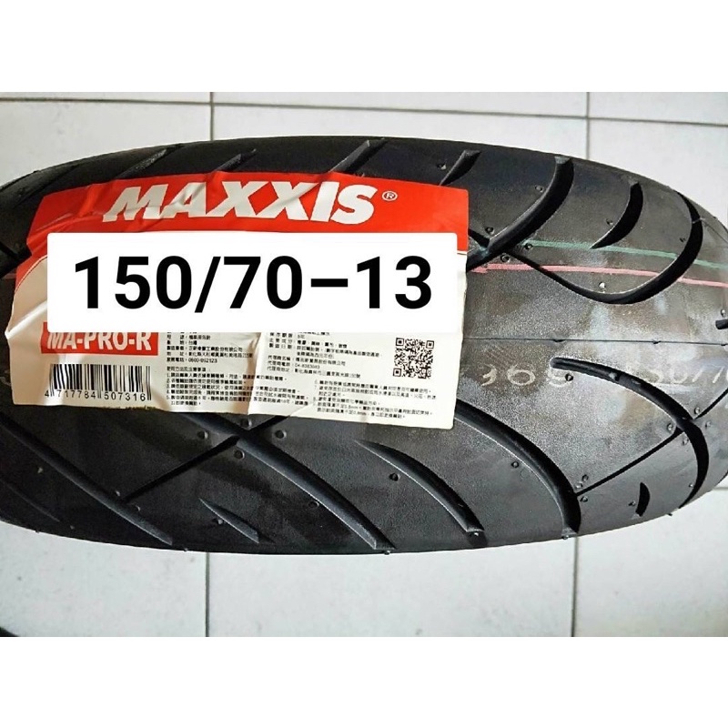 （中部輪大賣場）MAXXIS全新MA-Pro瑪吉斯150/70/13