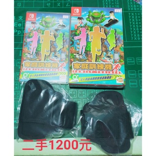二手switch遊戲片家庭訓練機