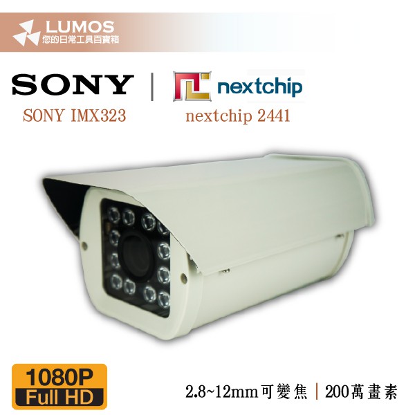 【現貨免運】防護罩型攝影機 監視器  SONY IMX323 Nextchip2441 1080P 200萬畫素