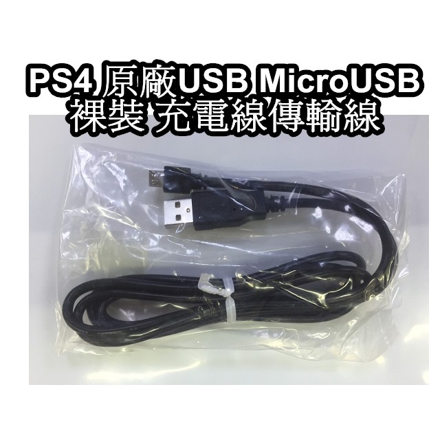 Ps Vita周邊 2000型主機 裸裝 SONY原廠USB 充電線 傳輸線 USB充電線 【魔力電玩】