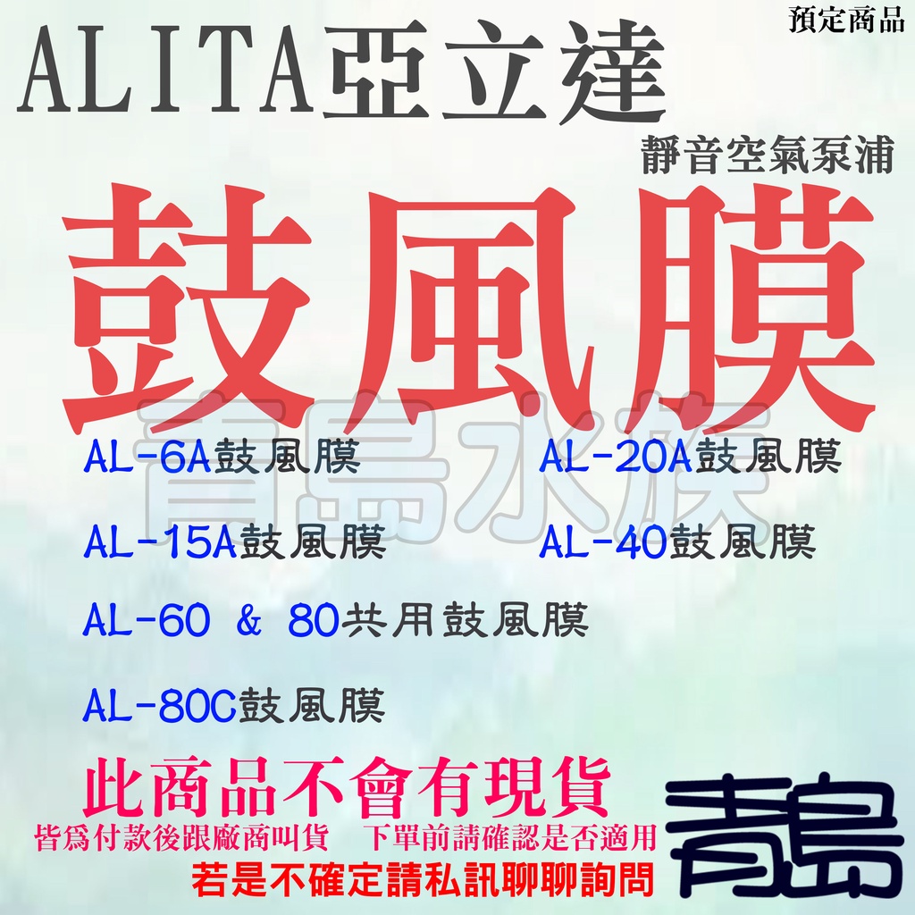 【青島水族】台灣ALITA亞立達=鼓風膜 1組=靜音空氣泵浦 電磁式空氣壓縮機 打氣機 系統缸