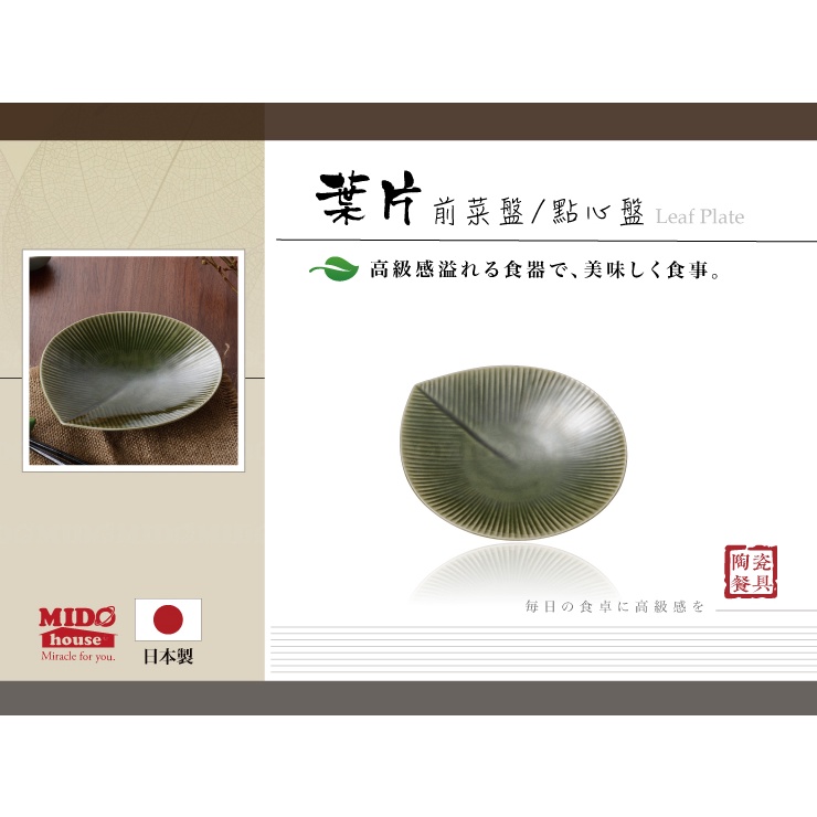 日本製 6吋葉片前菜盤/點心盤/陶瓷小盤