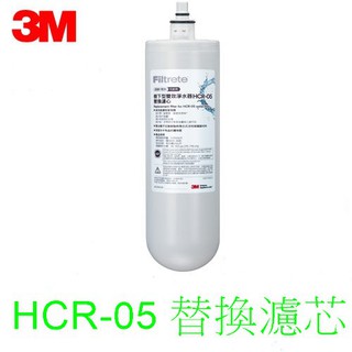 3M HCR-F5 櫥下型雙效淨水器替換濾芯 (HCR-05替換濾芯)
