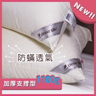 Clever silk 巧絲柔舒枕 巧絲枕 枕頭