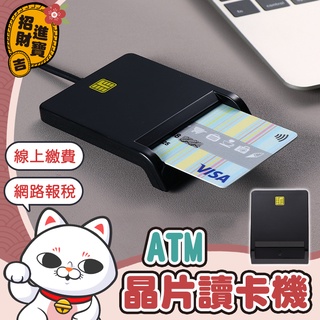 [網路報稅] ATM晶片讀卡機 IC晶片讀卡機 ATM讀卡機 讀卡機 晶片讀卡機 字號D3D356【吉來小舖】