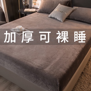 珊瑚絨床笠 冬季 加絨法蘭絨床罩 單件 全包 床單 防滑 席 夢思 床墊 保護套 暖和床單 加絨床罩 冬季床品