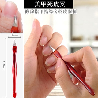 美甲死皮叉°×菲玩美甲°╭☆指甲指緣去甘皮肉 甘皮清潔死皮推 死皮鏟 指甲修甲 光療DIY 水晶指甲彩繪