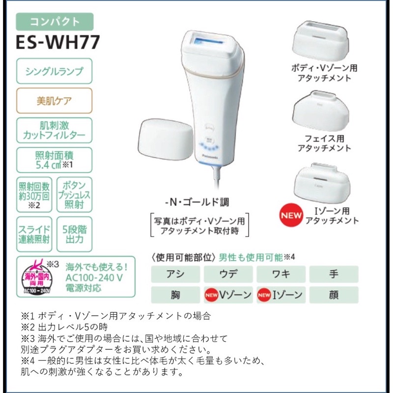 Panasonic ES-WH77-N GOLD 光美容器 光エステ 脱毛器 - 健康
