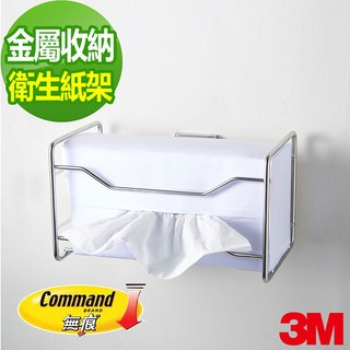 3M 抽取式衛生紙收納架-304不銹鋼無痕金屬防水收納系列